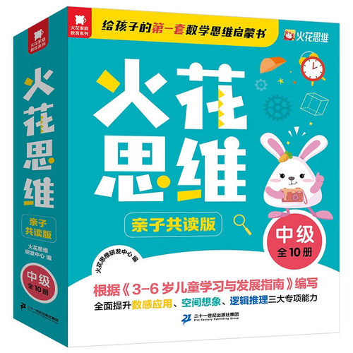 火花思维中级全10册正版速发