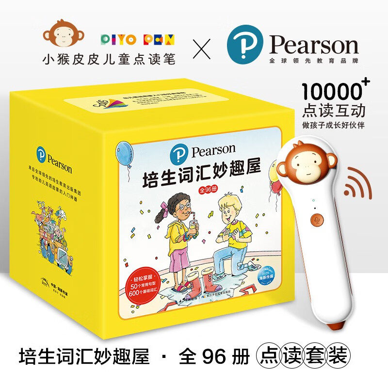 小猴皮皮点读礼盒 培生词汇妙趣屋大合辑(套装全96册) 英语基础词汇儿童智能点读笔英语绘本小孩幼儿早教点读笔海豚传媒通用DR怎么看?
