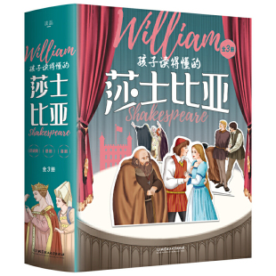 喜剧 历史剧 用童趣化 孩子读得懂 北京理工大学出版 悲剧 语言为孩子讲述莎士比亚戏剧故事启蒙读物 社DD 莎士比亚共3册