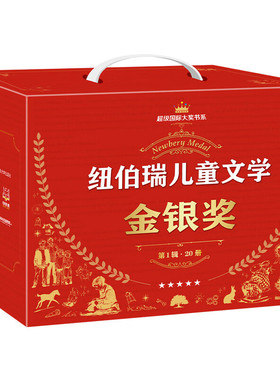 超级国际大奖 纽伯瑞儿童文学金银奖 新版第1辑20册 8-14岁小学二三四五六年级课外阅读 丹妈兔子坡蓝色的海豚岛仙境之桥DB