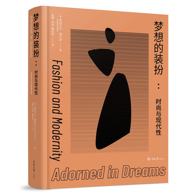 梦想的装扮:时尚与现代性 Adorned in Dreams: Fashion and Modernity 重庆大学出版社DB