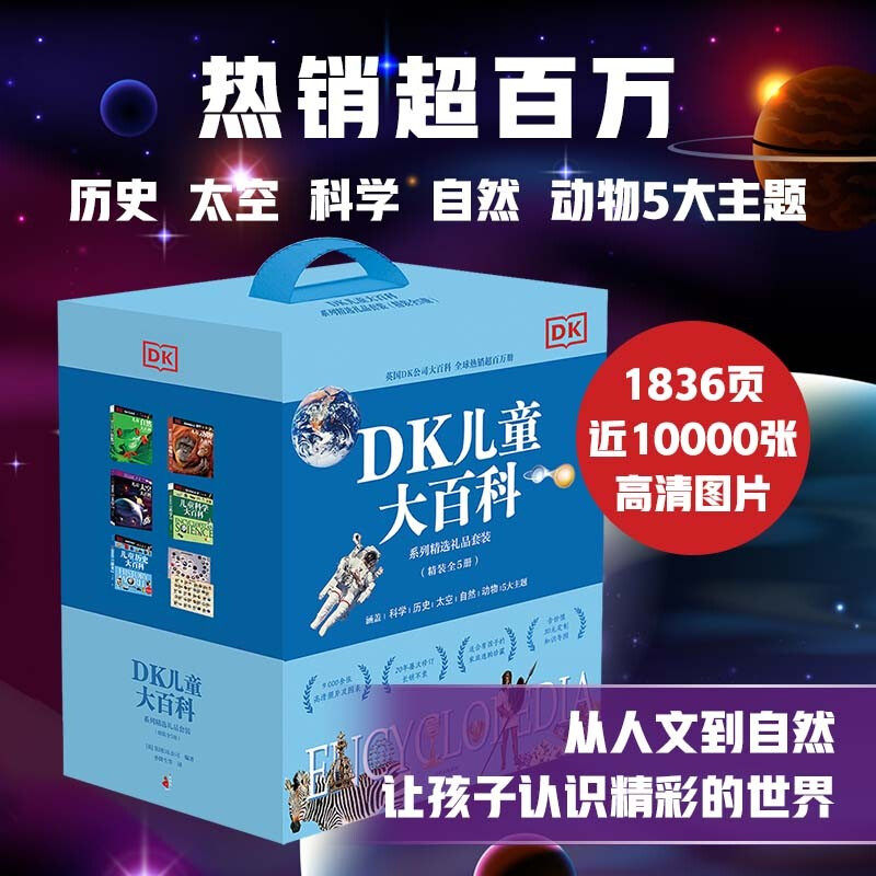 多仓速发DK儿童大百科系列精选礼品套装（精装全5册）科学+历史+自然+动物+太空【5-18岁】怎么样,好用不?