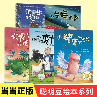6周岁儿童图画书 小猪变形记 亲亲绿毛怪 亲子共读早教启蒙故事书DD 聪明豆绘本系列2