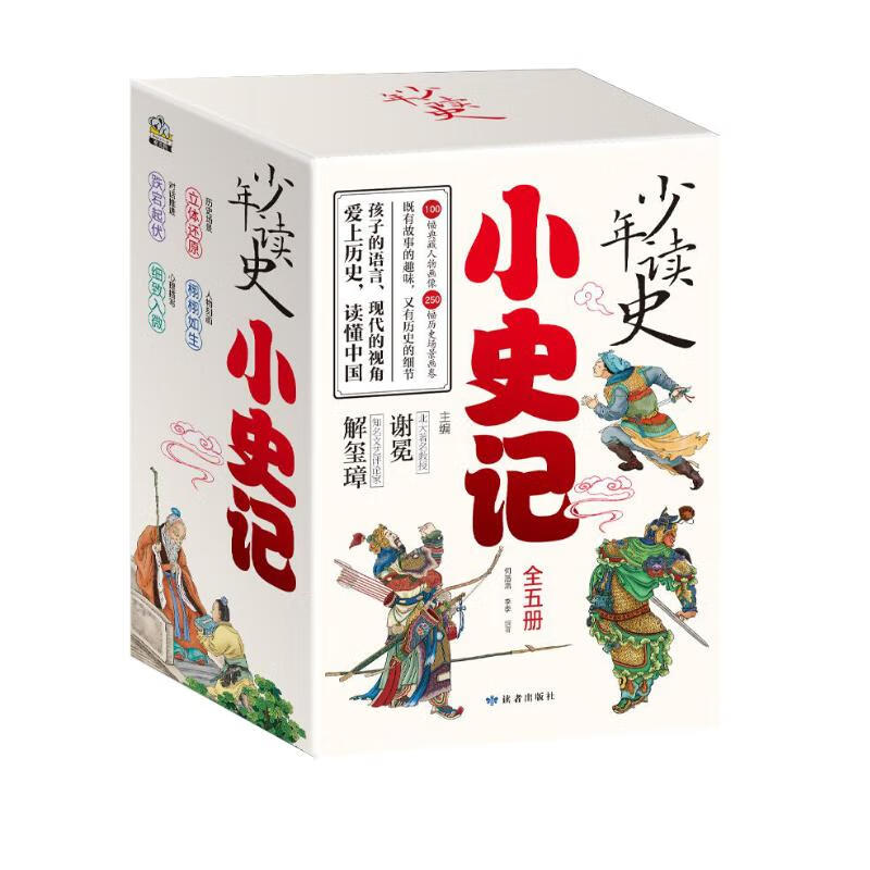 少年读史小史记全五册文通天下