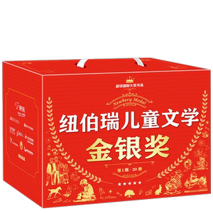 【觅糖童趣】超级国际大奖 纽伯瑞儿童文学金银奖 新版第1辑20册 8-14岁小学二三四五六年级课外阅读 丹妈兔子坡蓝色的海豚岛DB