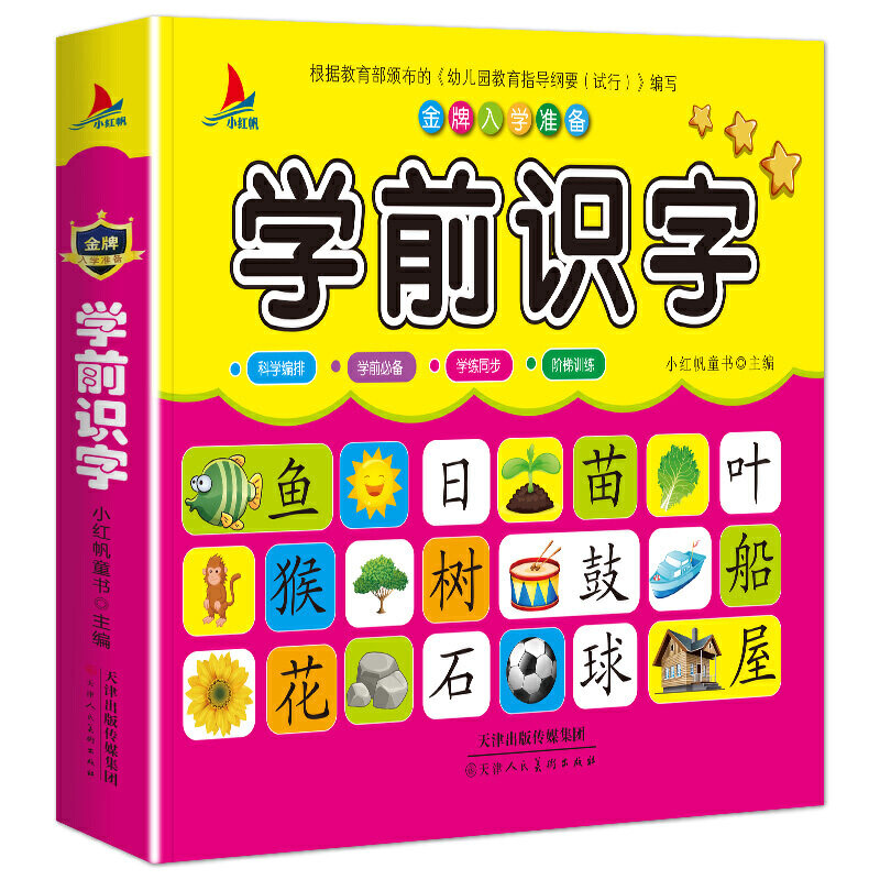 儿童认字书籍学龄前儿童看图识字卡片幼儿学前启蒙早教书0-3-6岁幼小