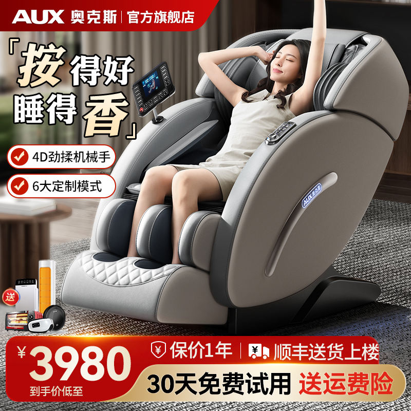 奥克斯按摩椅家用全身全自动多功能太空舱电动豪华颈椎揉捏椅T100