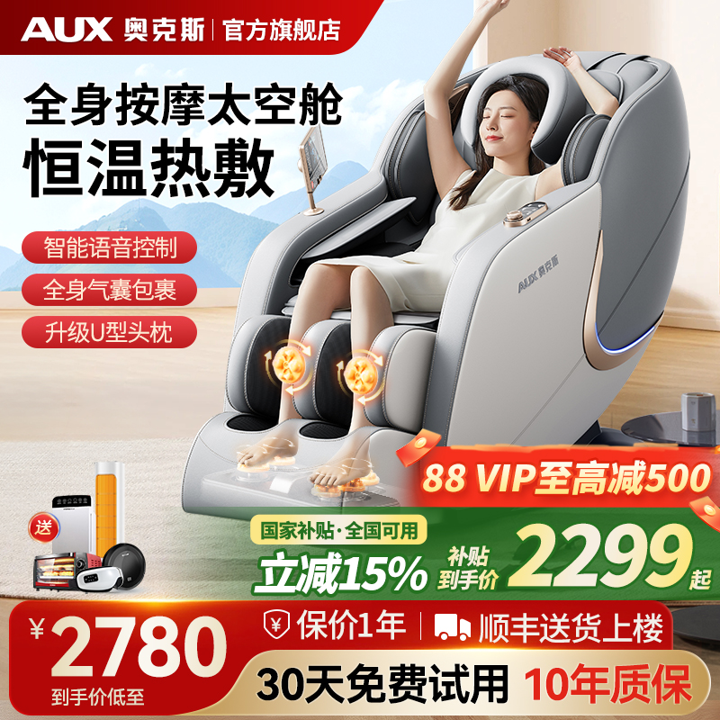 奥克斯按摩椅家用全身智能小型太空舱老人专用颈椎电动多功能椅子