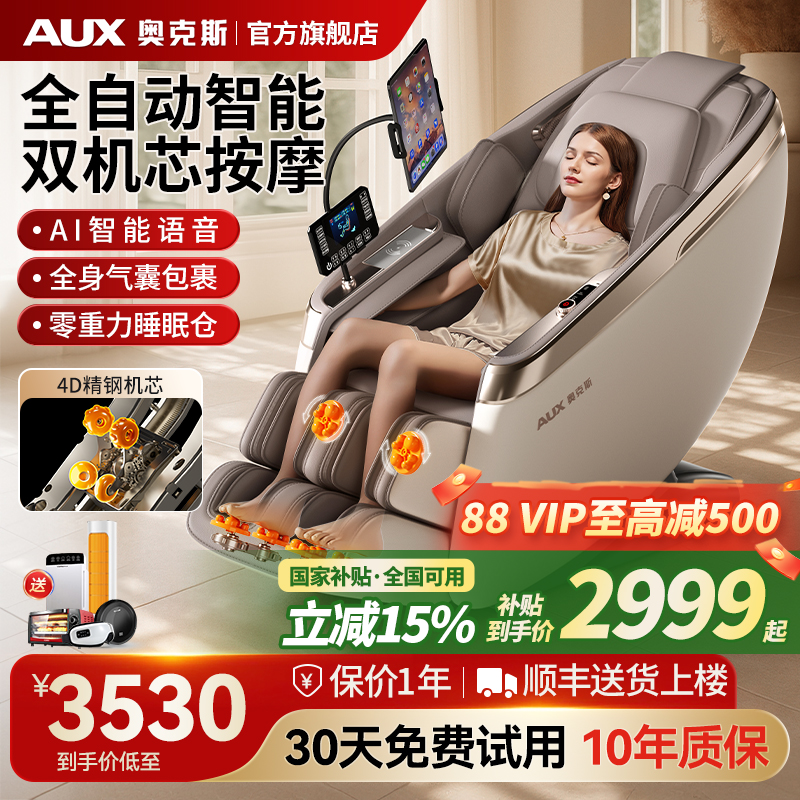 [国补15%]2025新款智能按摩椅