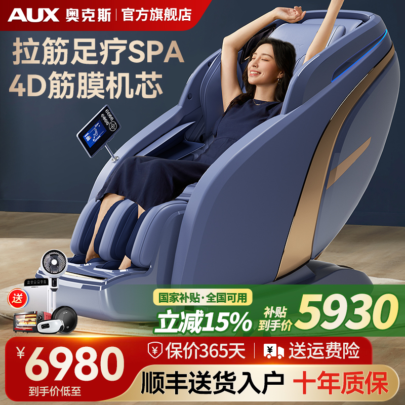 奥克斯揉捏颈椎腰部家用按摩椅