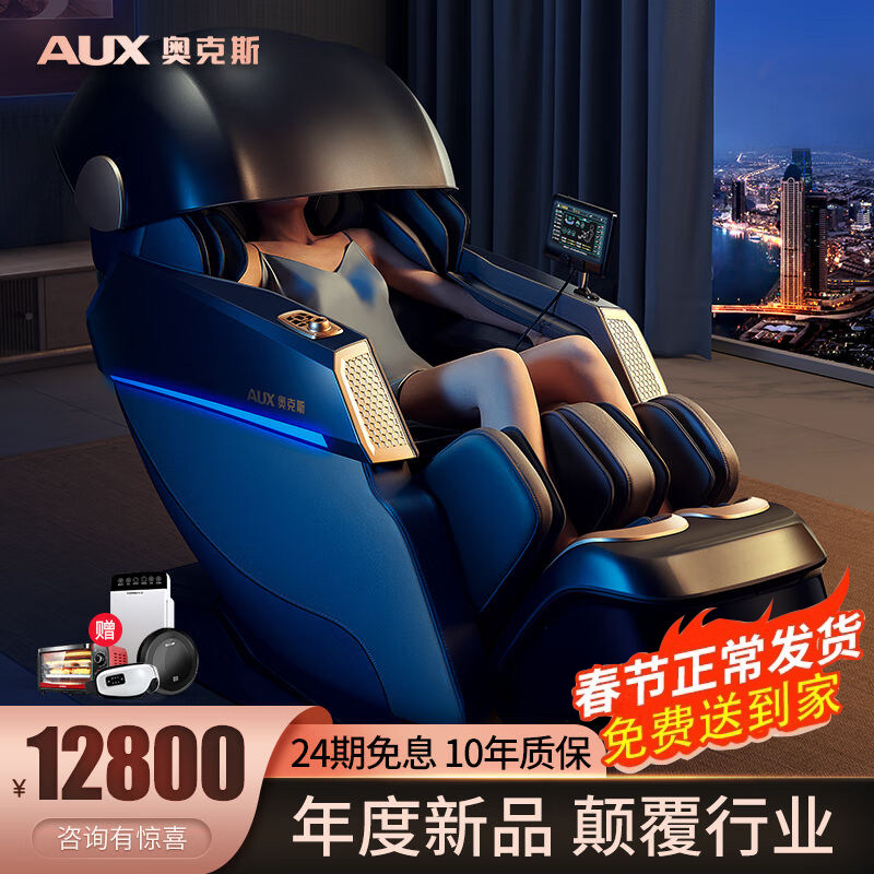 奥克斯按摩椅家用全身豪华太空舱智能别墅电动颈椎颈部腰部S500