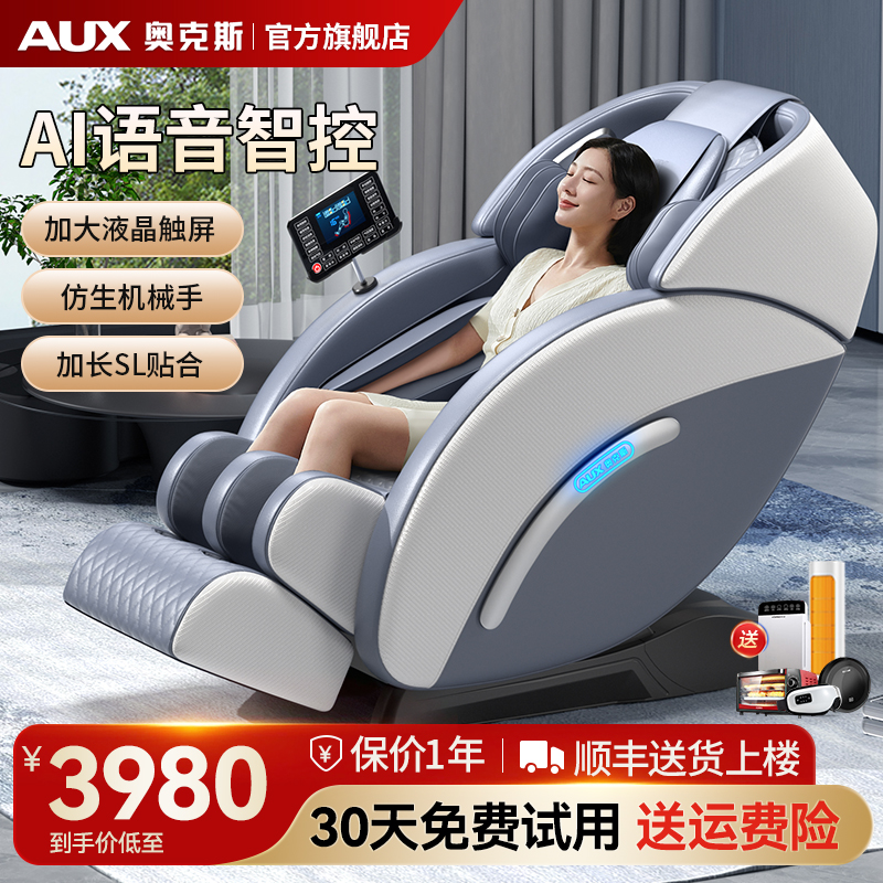 奥克斯按摩椅家用全身智能电动全自动揉捏椅豪华头等颈椎揉捏T100