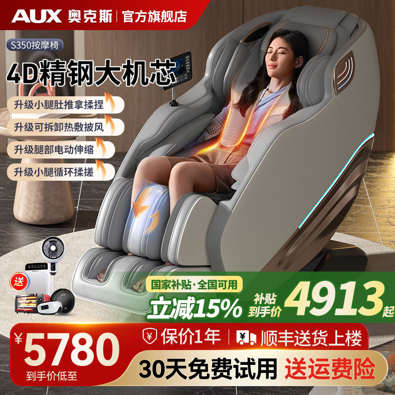 奥克斯全自动家用按摩椅