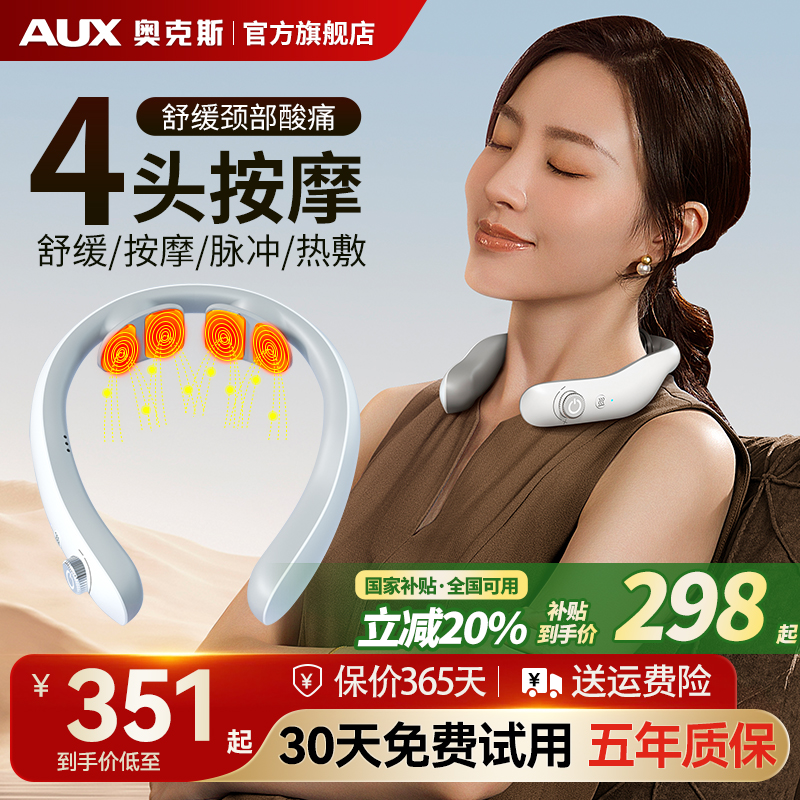 奥克斯加热颈部脖子脉冲按摩仪