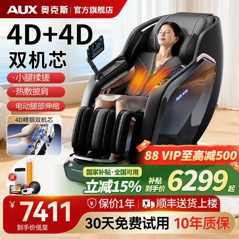 2025新款奥克斯智能全自动按摩椅