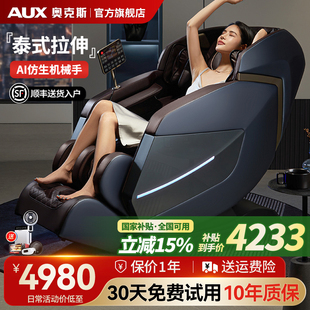 奧克斯全自動智能電動按摩椅家用全身政府換新補貼老人多功能E400