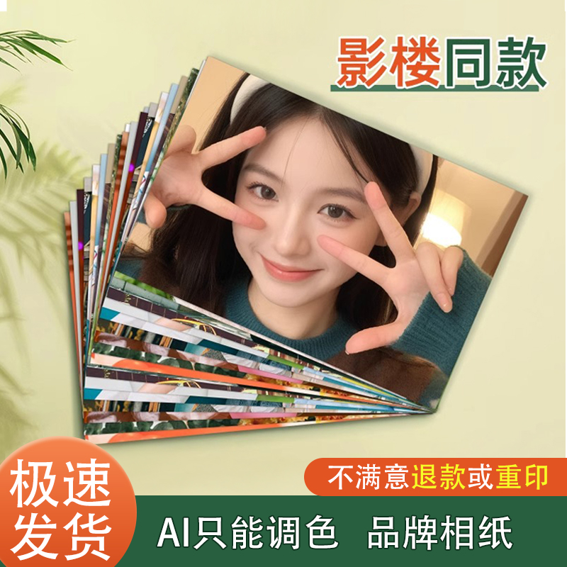 照片冲印洗手机里的照片晒6寸5冲洗打印相片相册塑封高清质量包邮