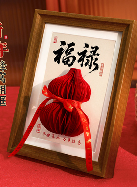福禄书法相框摆台新年马年蜂窝装饰摆件春节过年乔迁入户场景布置