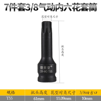 急速发货。德来亚3/8内六T30z花套筒套批头六花旋套装具气动内六