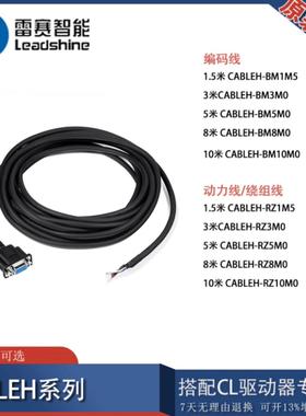 深圳雷赛智CABLEH-BM1M5 3M08M0编码线 -RZ1M5 3M0 5M0 8M0绕组线