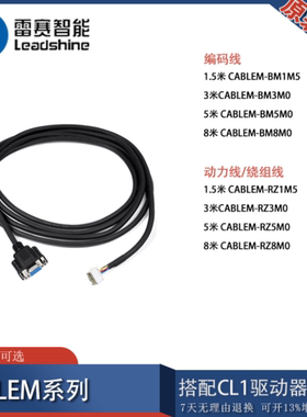 深圳雷赛智能CABLEM-BM3M0 1 5 8编码线-RZ3M0动力线绕组线