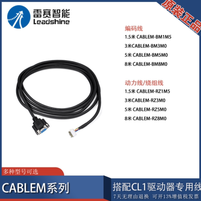 深圳雷赛智能CABLEM-BM3M0 1 5 8编码线-RZ3M0动力线绕组线