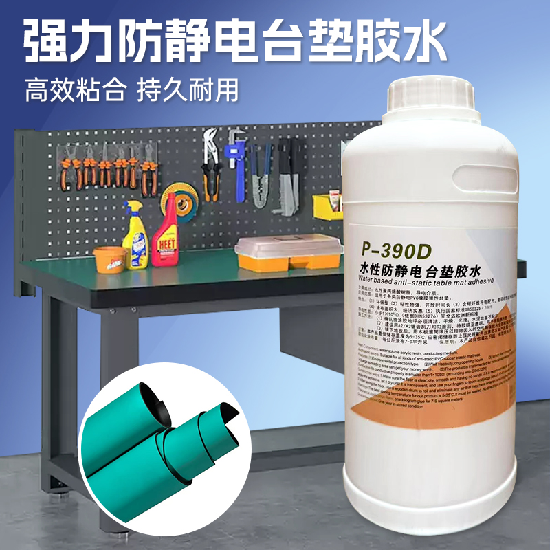 水性防静电台垫胶水绿色防静电皮胶水实验室电子工作台面台垫胶水