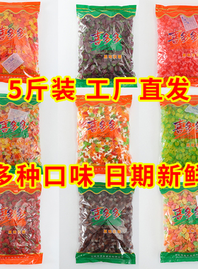5斤装果味糖果摆摊批发便宜大袋商用自助餐淀粉软糖多种款式选择