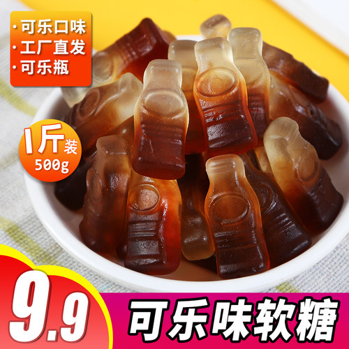 可乐味儿童软糖500g散装可选