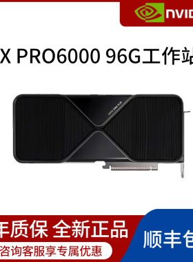 英伟达RTXPro6000 96G工作站版高性能服务器深度学习AI大模型显卡