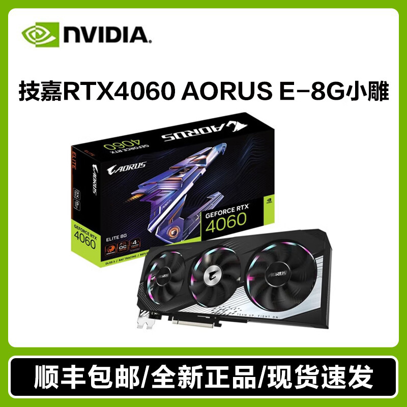 技嘉RTX40608G电竞游戏电脑显卡