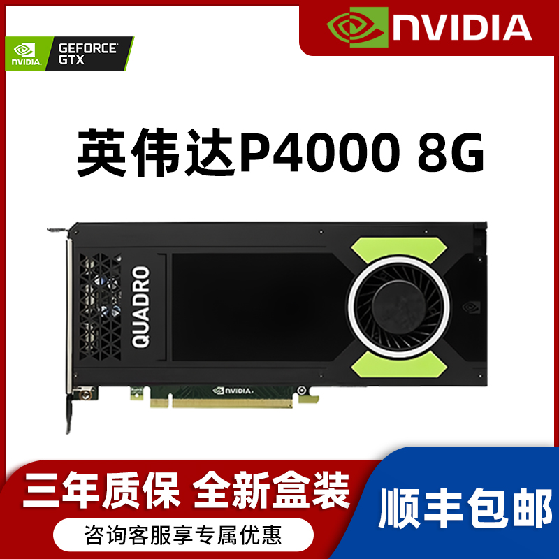 全新P2000/P4000设计绘图显卡