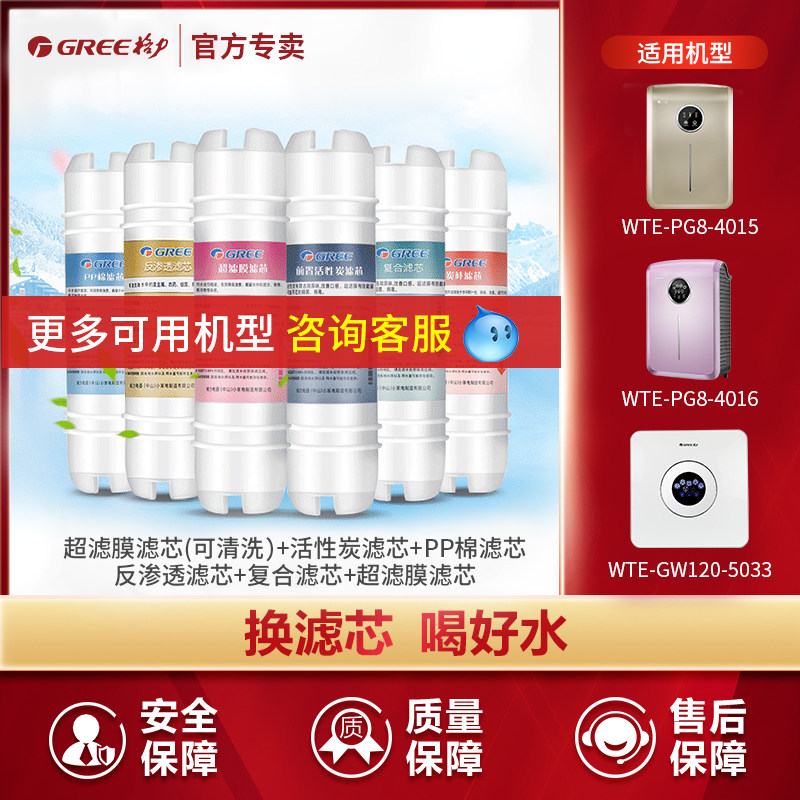 格力净水机滤芯原厂正品家用净水器活性炭PP棉厨房反渗透膜复合,厨房电器,净水/饮水机配件耗材,淘宝优惠券,粉丝福利购,淘宝优惠卷