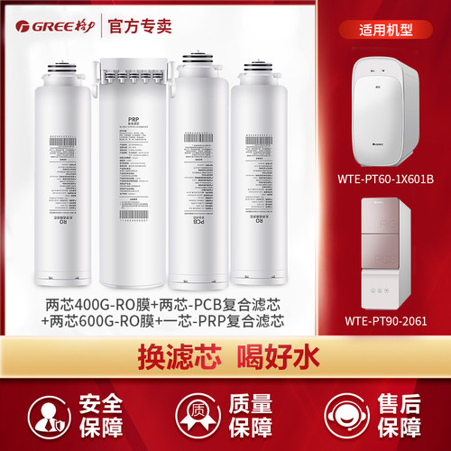 格力净水器滤芯两芯600G-RO膜
