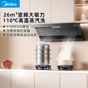 美的油烟机厨房家用大吸力变频抽油烟机蒸汽洗顶侧双吸油机烟机