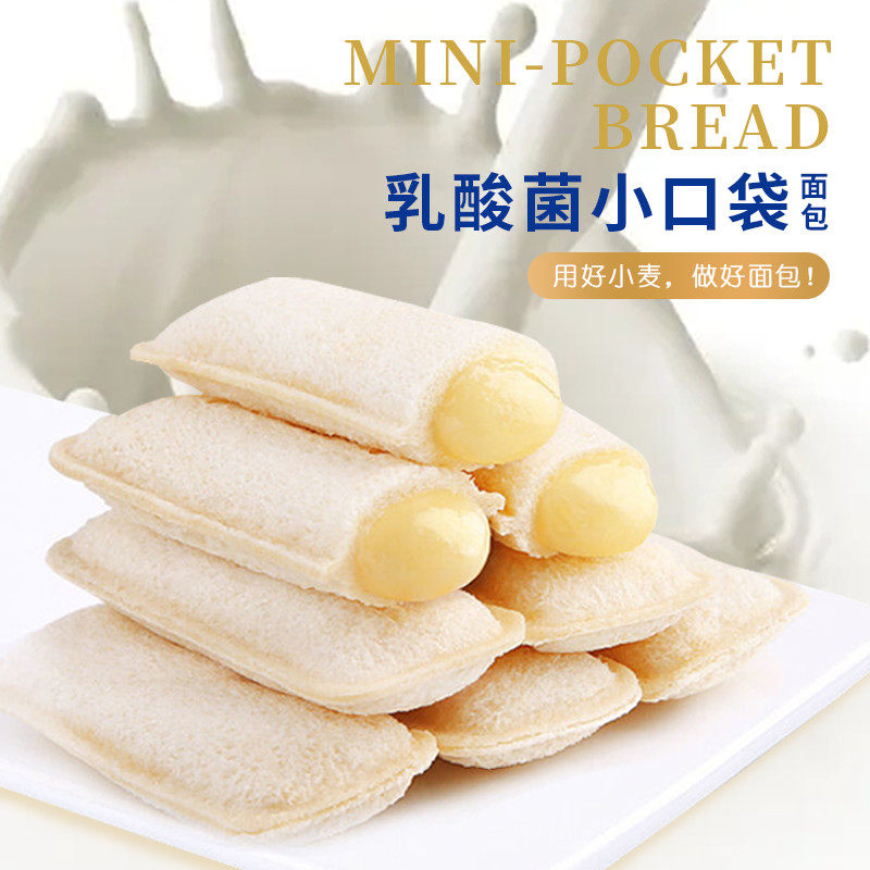 乳酸菌小口袋面包夜宵充饥懒人速食小零食网红早餐休闲糕点
