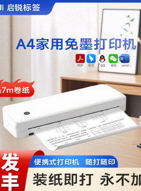 启锐A40a家用免墨打印机便携式蓝牙小型试卷A4纸文件学生热敏打印