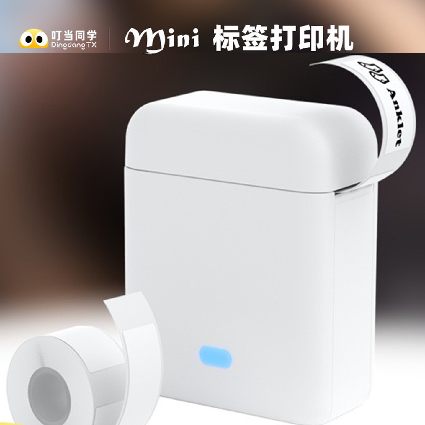 标签机迷你热敏打印机叮当同学L12家用便利贴收纳便携蓝牙姓名min