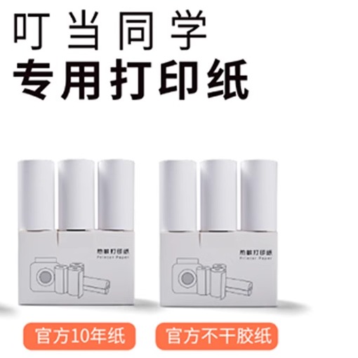 喵喵机错题机拍立得热敏纸