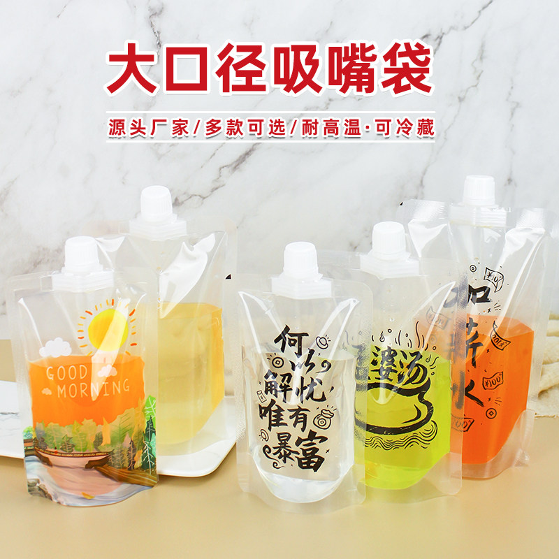 大口一次性可外带外卖奶茶包装袋