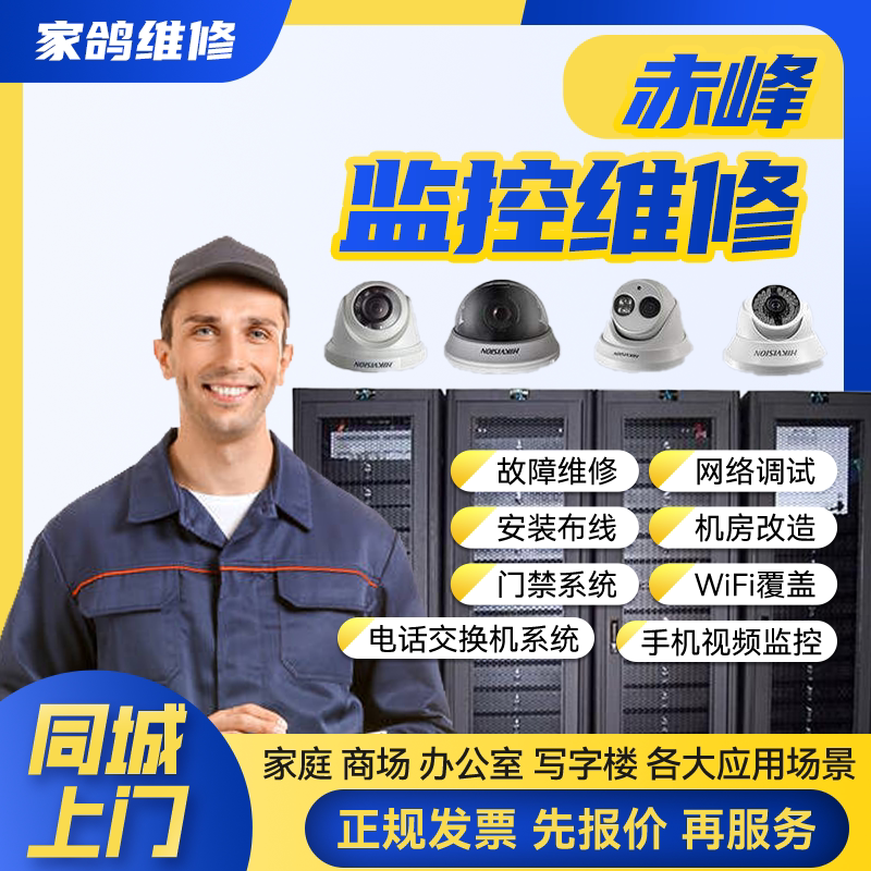 赤峰同城安防监控上门安装维修摄像头公共广播网络布线背景音乐
