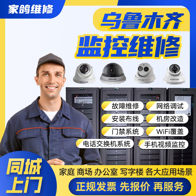 乌鲁木齐视频会议弱电工程安装WIFI覆盖无线AP调试维修机房机柜