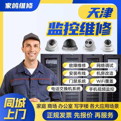 天津本地视频会议弱电工程安装WIFI覆盖无线AP调试维修机房机柜