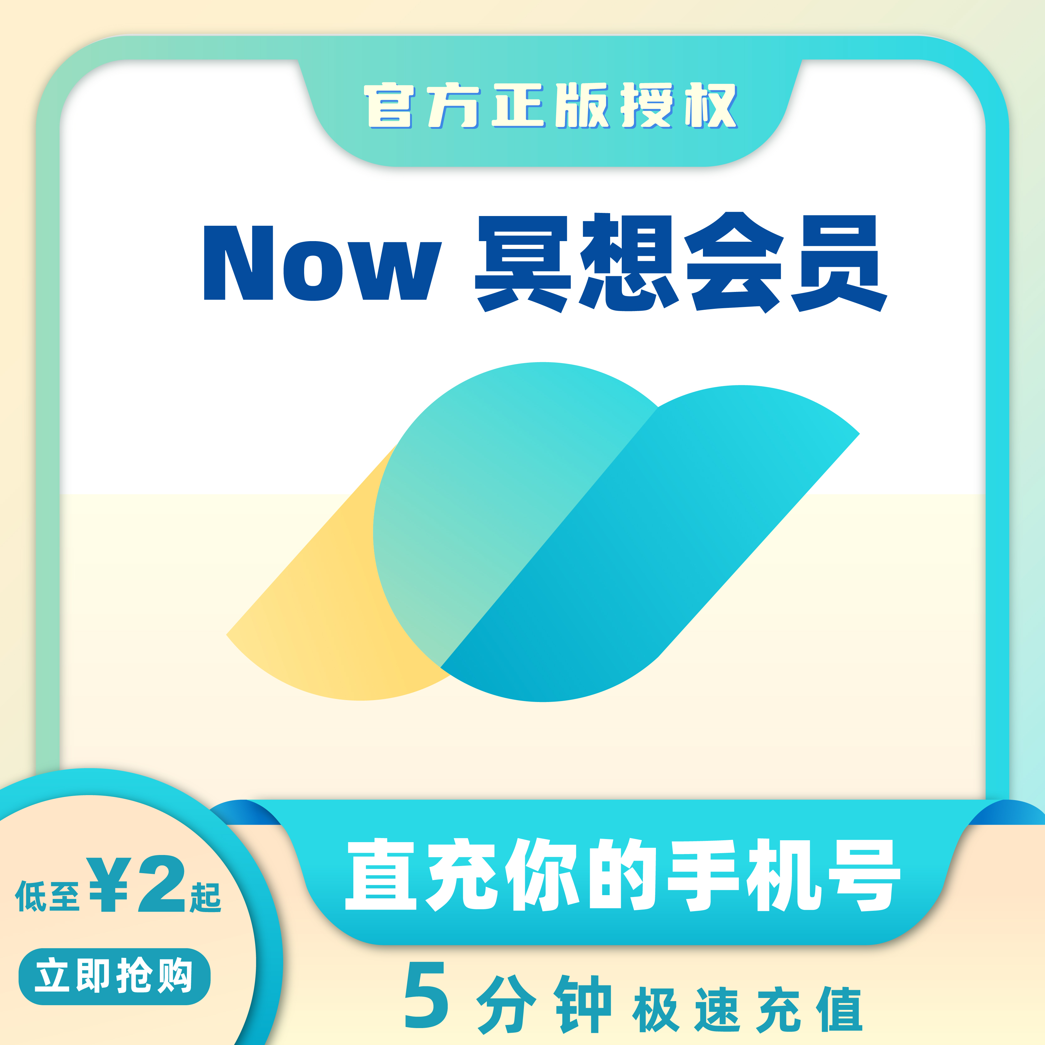 now冥想会员直冲自己账号正念白噪音vip会员解锁全功能助眠NOW 数字生活 生活娱乐线上会员 原图主图