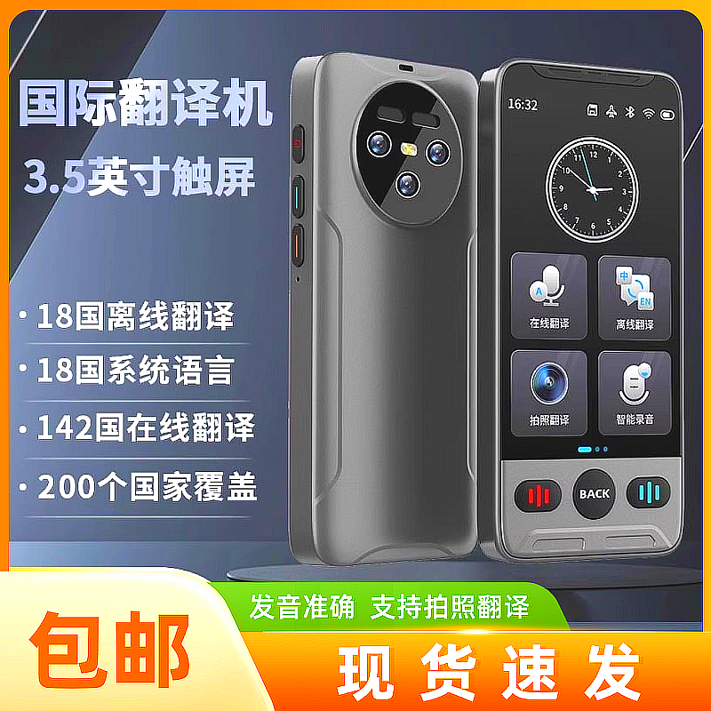 AI智能翻译机实时对话翻译器