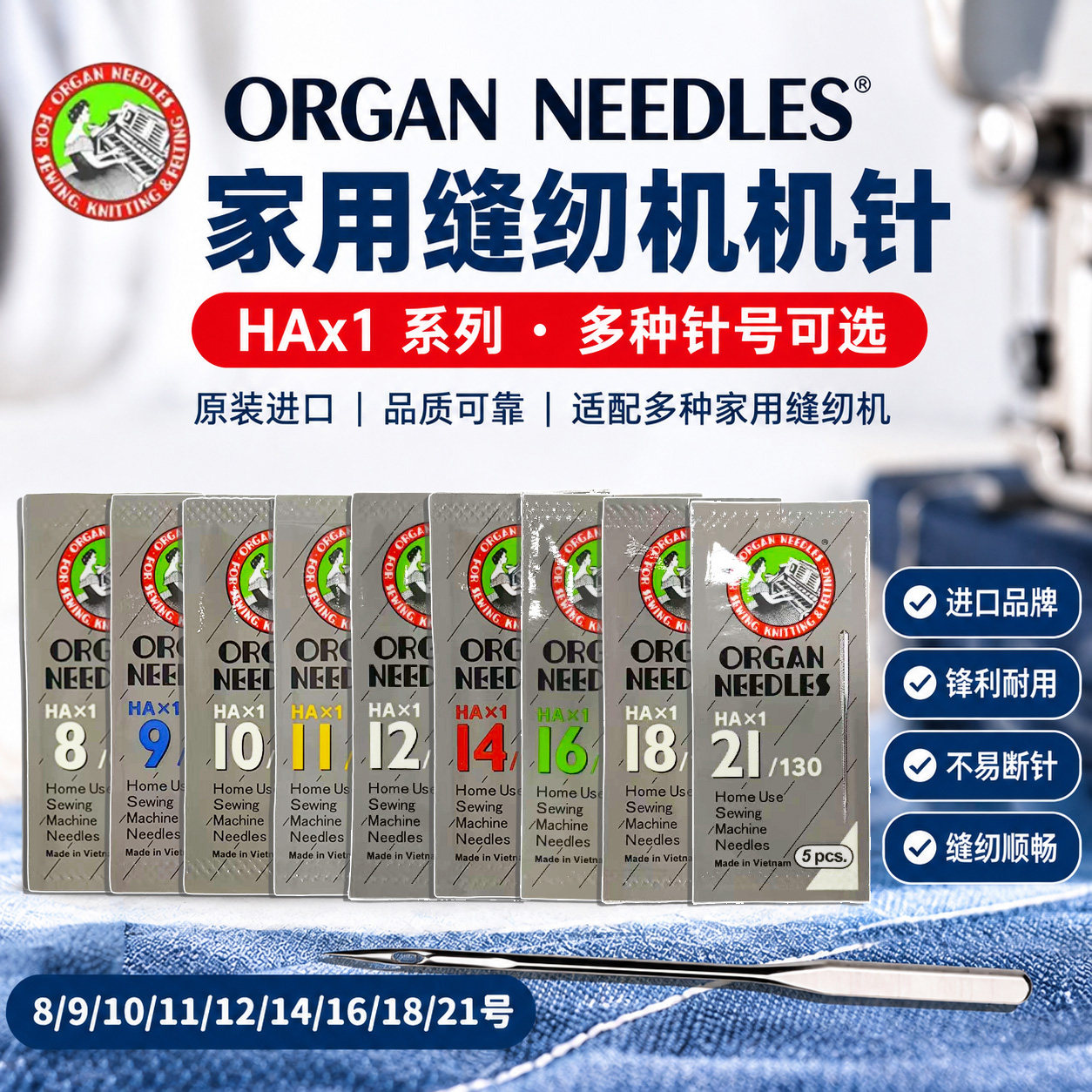 风琴HAx1家用缝纫机针标准牌老式脚踏机14号12号防跳针通用配件包