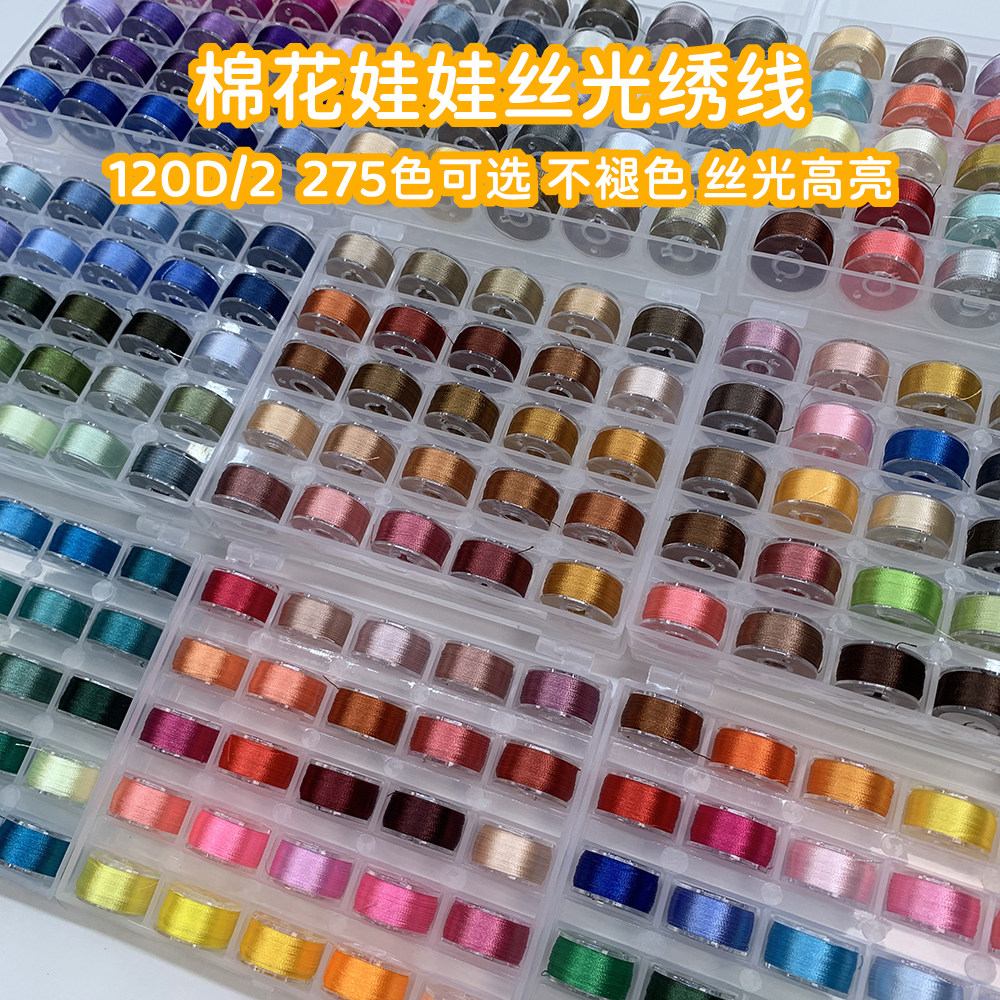 高亮度棉花娃娃五官绣线