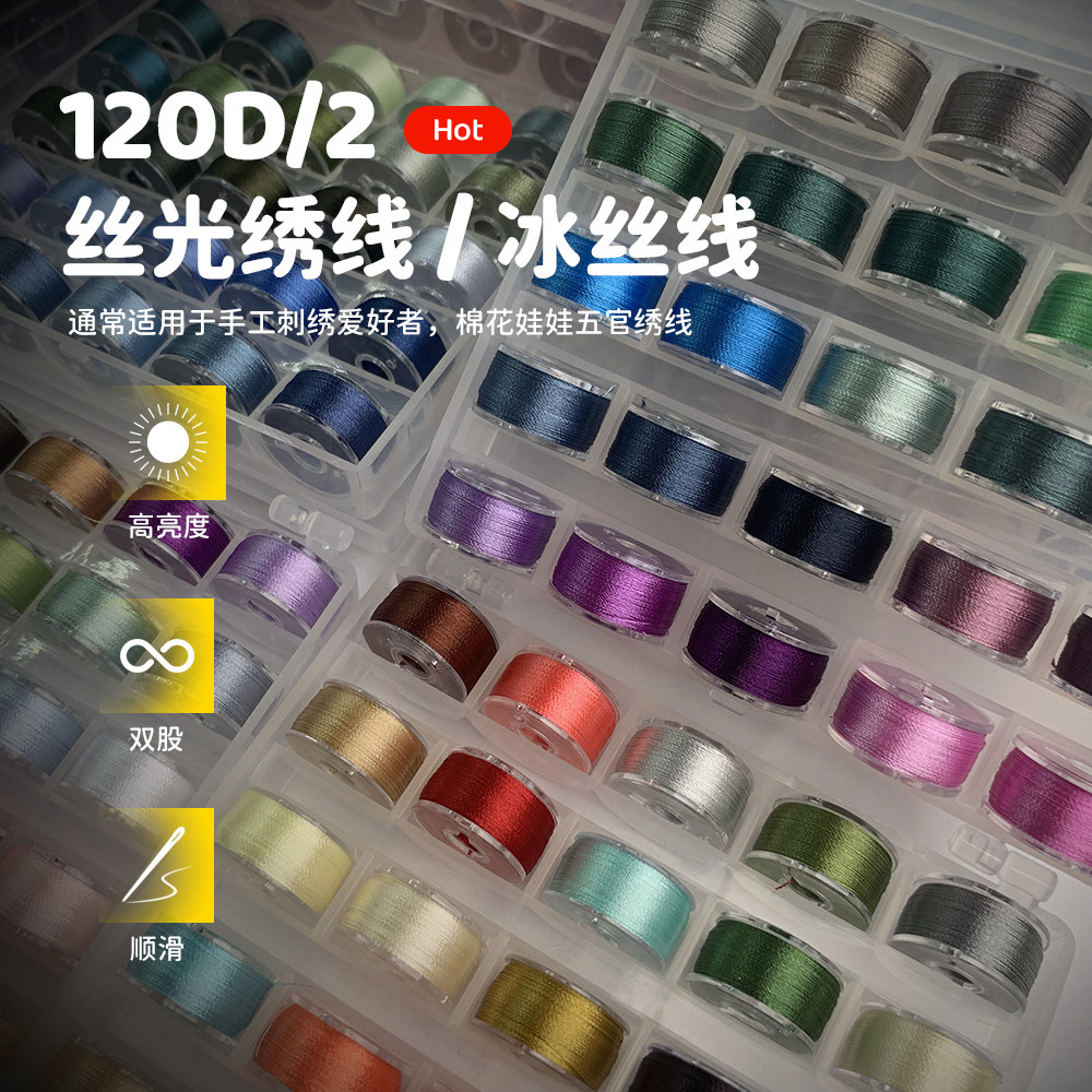 275色现货120d/2丝光绣线棉花娃娃眼睛五官刺绣线光泽细线涤纶线