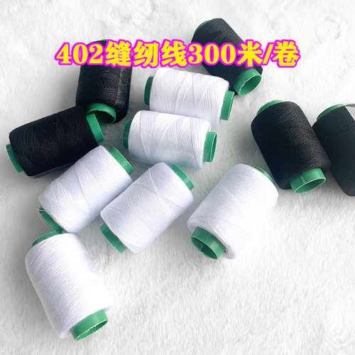 家用黑白小卷手工缝纫机线