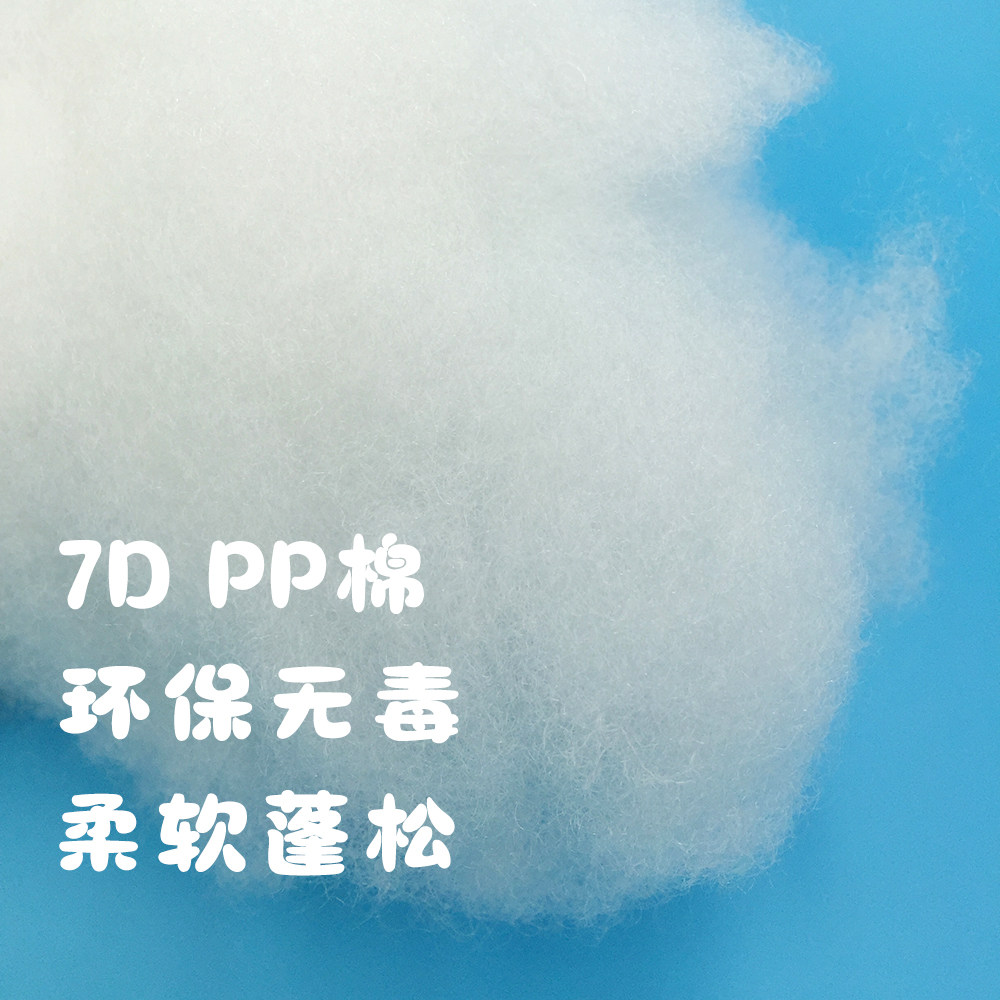7D优质环保pp棉三维中空高弹娃娃玩偶公仔棉枕芯填充棉丝绵全涤纶 - 实物图